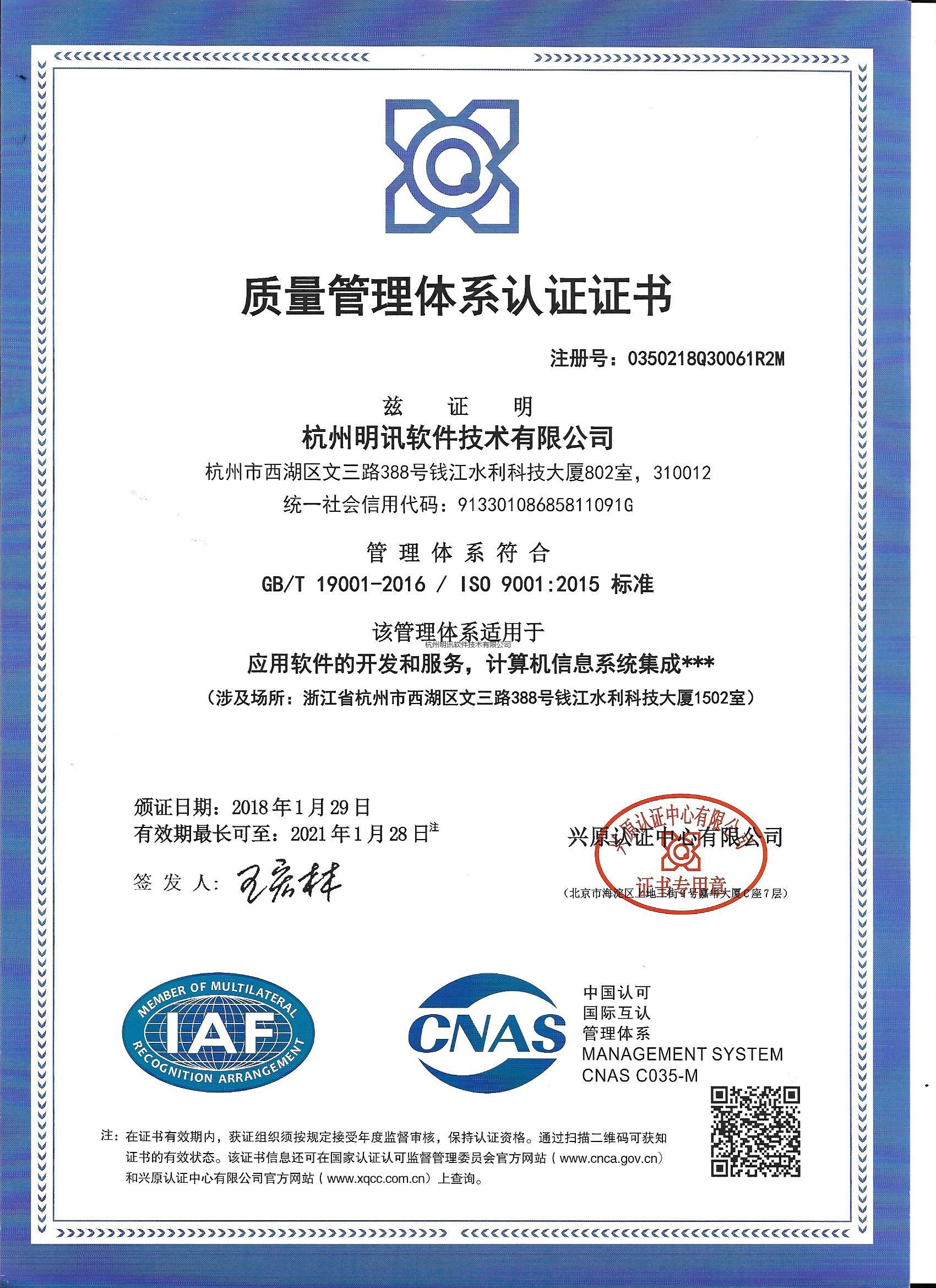 ISO9001 質(zhì)量管理體系認(rèn)證證書(shū).jpg