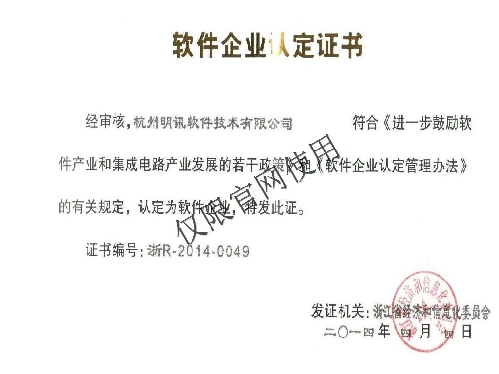 軟件企業(yè)認(rèn)定證書(shū)