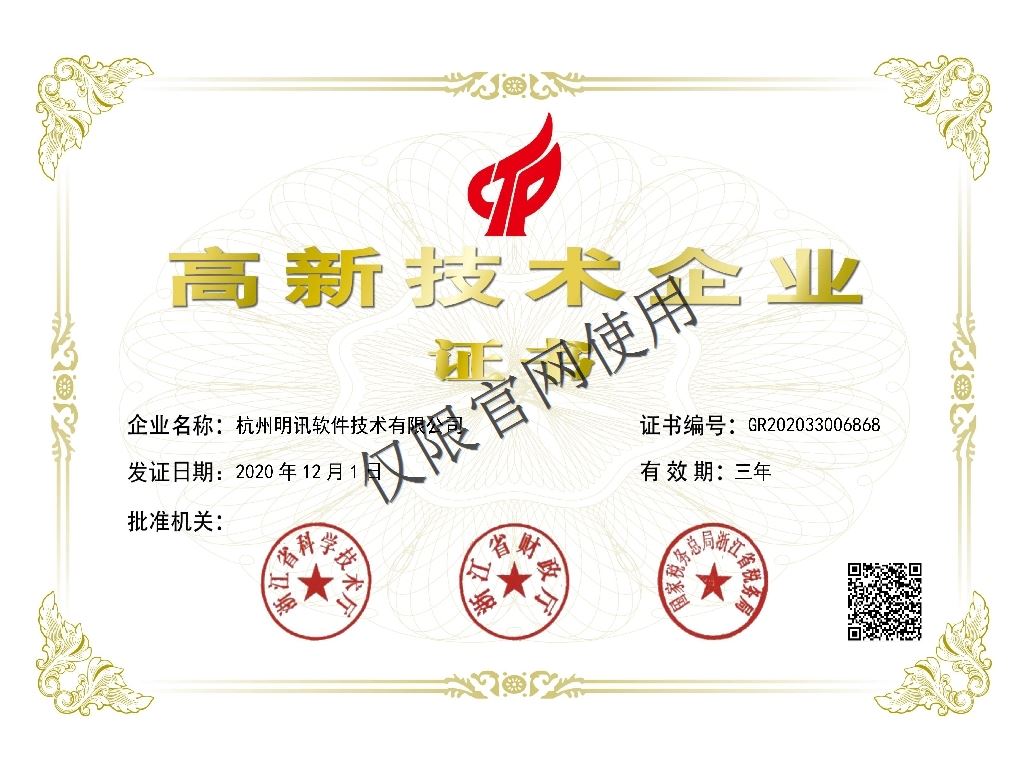 高新技術(shù)企業(yè)證書(shū)