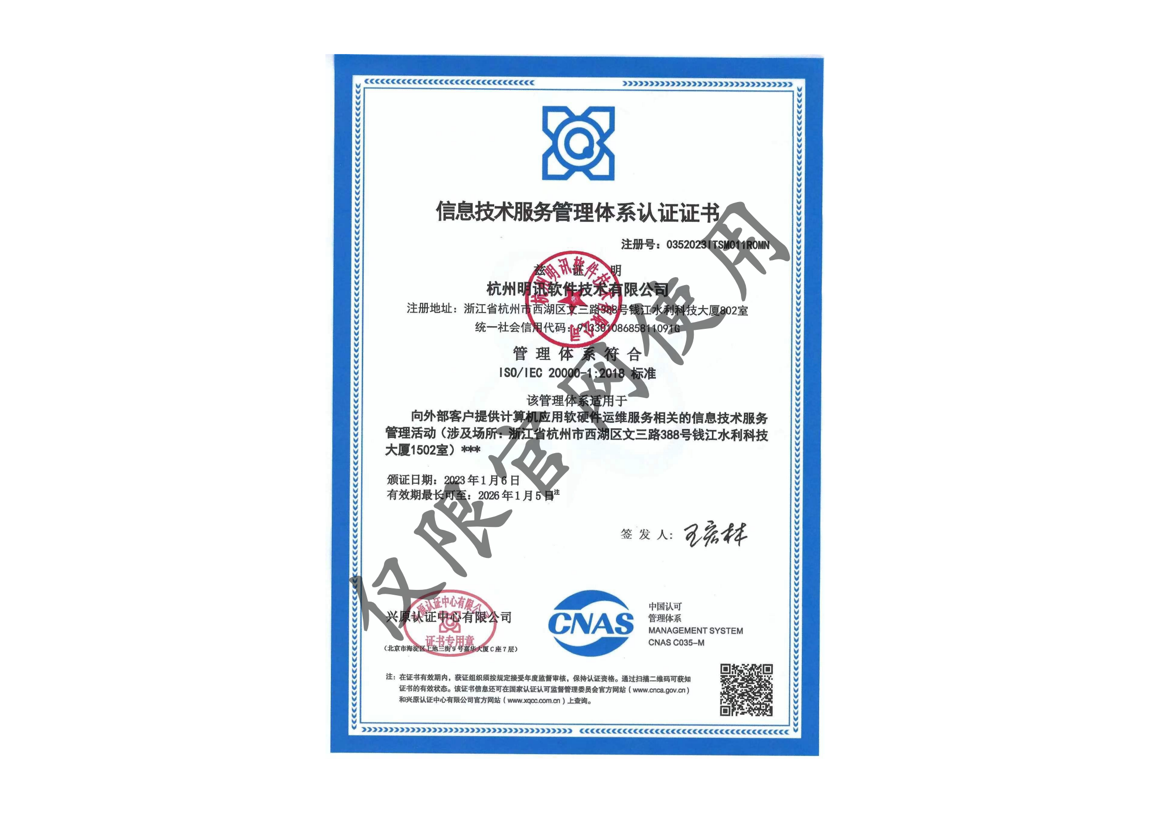 信息技術(shù)服務(wù)管理體系認(rèn)證證書(shū)