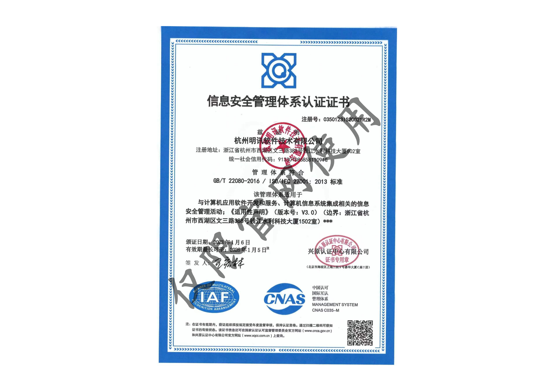 信息安全管理體系認(rèn)證證書(shū)