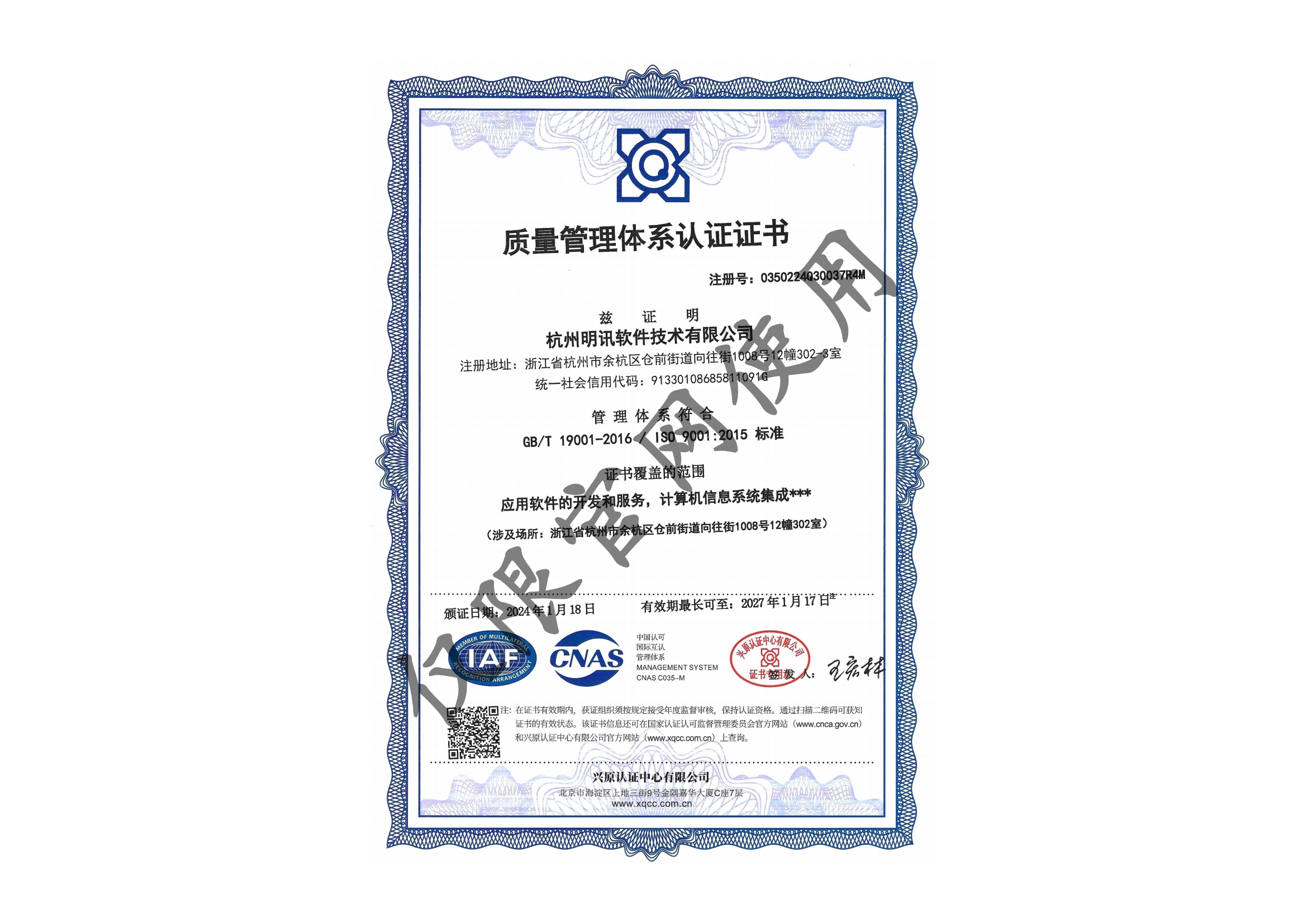 質(zhì)量管理體系認(rèn)證證書(shū)